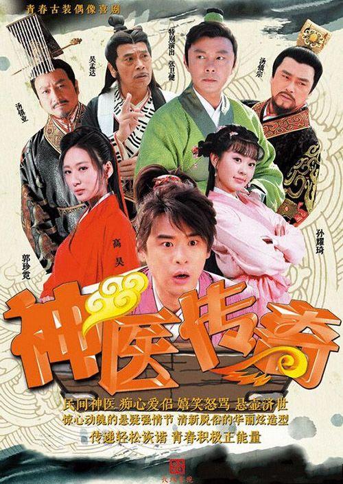 求一部医药古装电视剧(12部口碑极佳的古装剧有哪些)