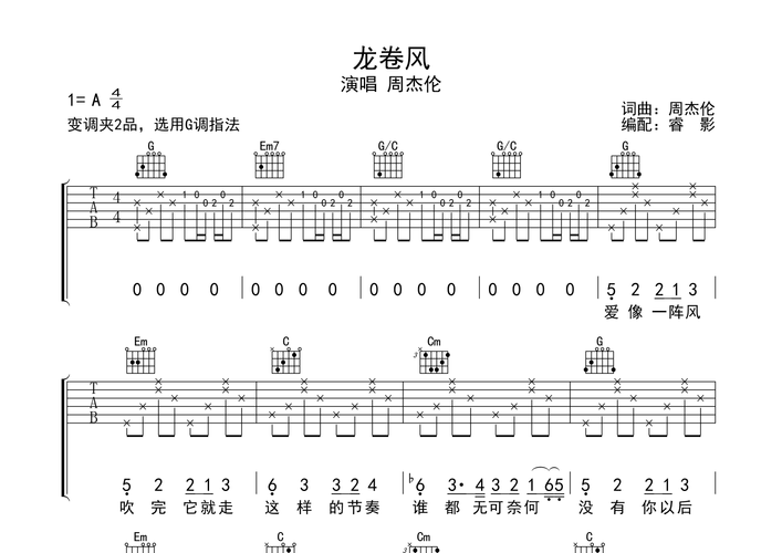 龙卷风歌曲来历介绍(周杰伦的爱像一阵风的那首歌叫什么名字)