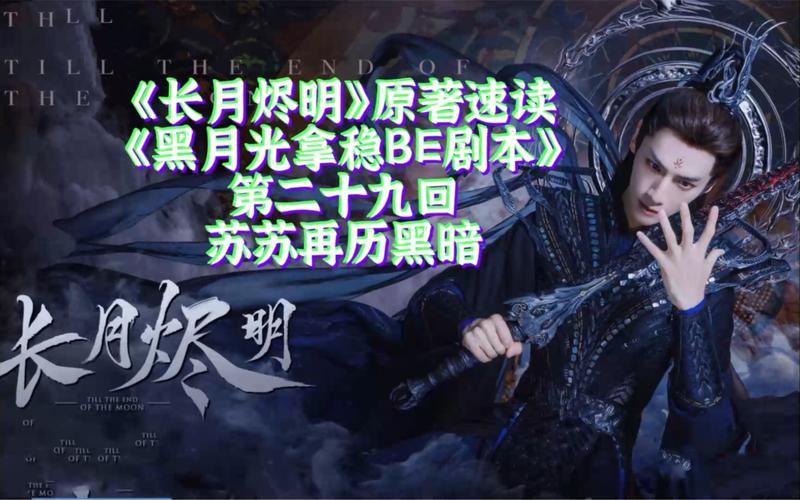仙侠剧长月烬明更新时间(名侦探学院第五季更新时间)
