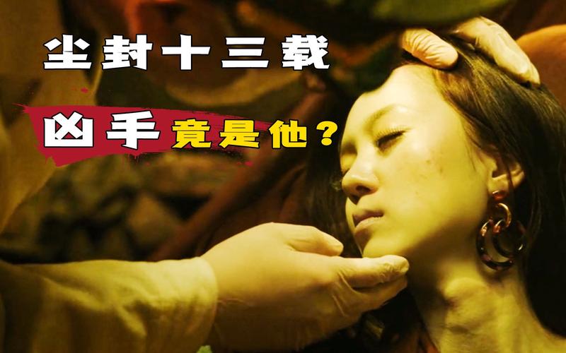 尘封十三载第几集抓到真凶(尘封十三载女儿认凶手是第几集)