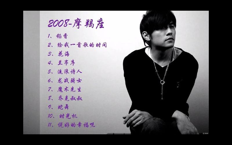 周杰伦摩羯座什么时候出的(周杰伦的生日是哪年哪月哪日)