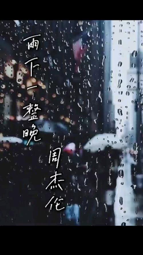 雨下一整晚什么时候发行的歌(等风雨不如等你原唱歌词)