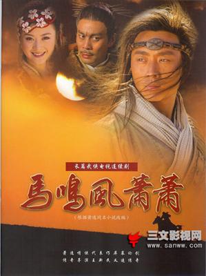 马鸣是哪部电视剧的人物角色(关于一匹马的电视剧古装剧)
