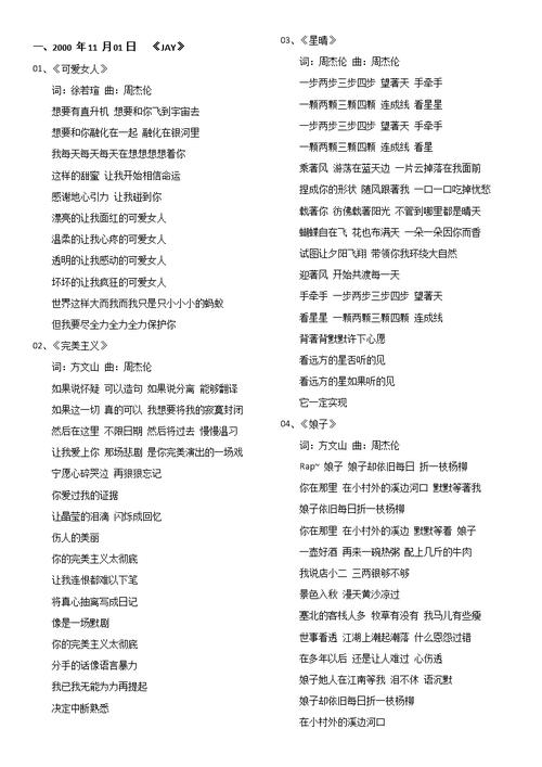 周杰伦《将军》歌词完整版(周杰伦的《将军》 歌词)