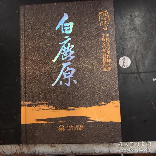 陈忠实白鹿原有多少稿费(陈忠实写白鹿原的原因)
