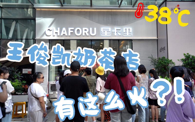 王俊凯奶茶店在重庆哪个区开(王源的奶茶店叫什么名字)