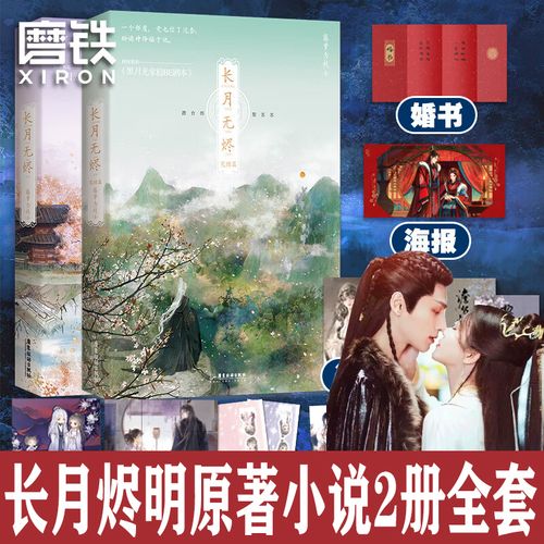 长夜烬明原著小说结局(长月烬明姒婴原著结局)