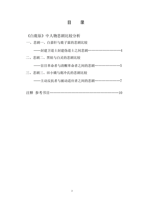 白鹿原故事梗概论文怎么写(白鹿原小说梗概介绍)