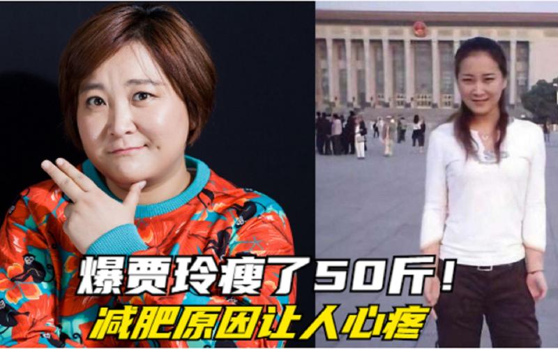 贾玲瘦了几斤了(贾玲最瘦时候)