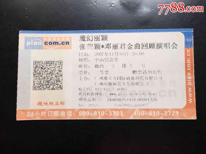 张靓颖榆林演唱会卖出多少张票(张学友上一次演唱会是什么时候开的)