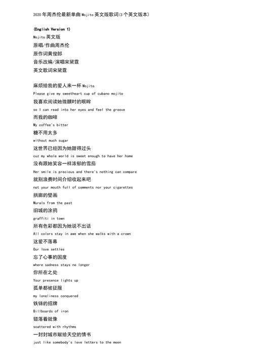 周杰伦将军伴奏中的歌词是什么英文(周杰伦《将军》歌词翻译)