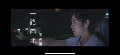 如何评价周杰伦的歌曲《一路向北》这首歌(一路向北真正原唱是谁)