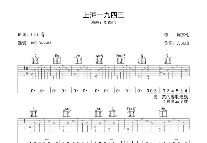 周杰伦《上海一九四三》歌词是什么(周杰伦的上海一九四三的歌词是什么)