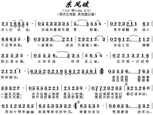周杰伦的《东风破》 歌词(周杰伦新歌2021上线日期)