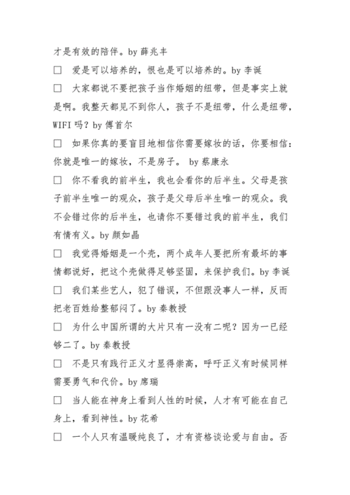 《奇葩说》有哪些经典语录摘抄(《奇葩说》的经典语句有哪些摘抄)