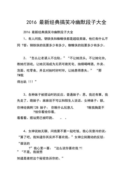 还有哪些令人捧腹的冷笑话句子(幽默搞笑的段子短句文案)