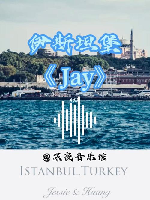 周杰伦《伊斯坦堡》的歌词是什么(依然范特西里有哪几首歌)
