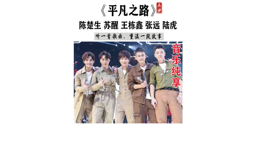 0713平凡之路是什么时候的节目(平凡之路33集唱歌的是王勉吗)