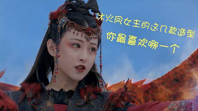 冰火凤电影女主是谁(冰火破坏神女主角介绍图)