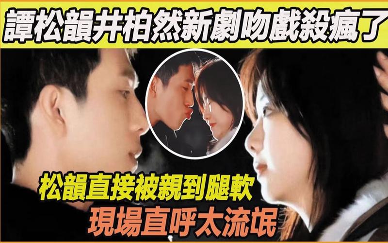井柏然谭松韵吻戏是真吻吗还是假吻(任嘉伦和谭松韵的吻戏是真的吗)