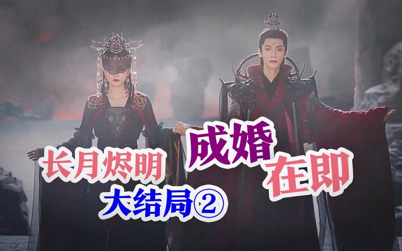 长月烬明大婚是第几集(罗云熙白鹿长月烬明大婚第几集)