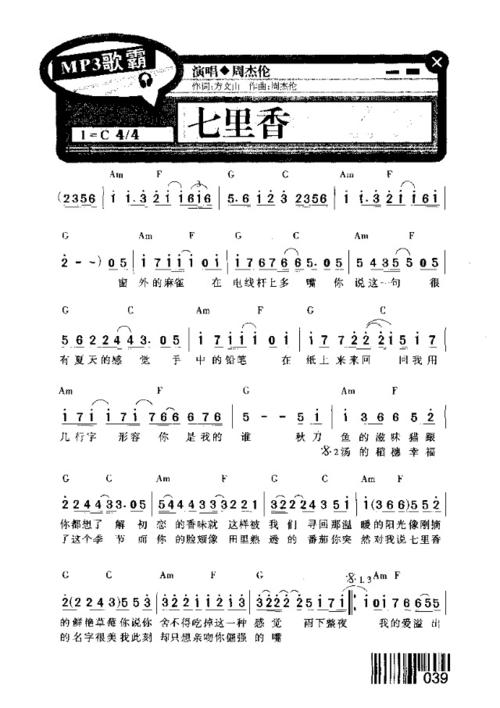 七里香日文版完整歌词(七里香的歌词)