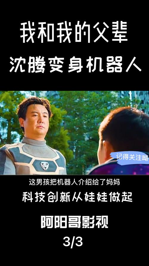 沈腾演机器人的电影叫什么名字来着(沈腾所有电影名单大全)