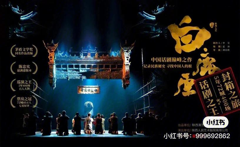 话剧白鹿原卖点(白鹿原田小娥深度解析)