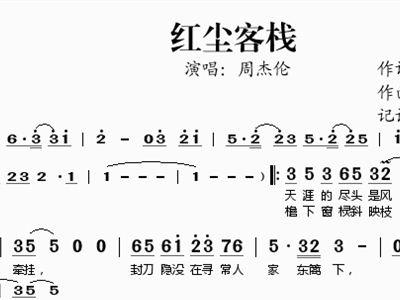 周杰伦《红尘客栈》歌词是什么(红尘客栈mv背景故事是什么)
