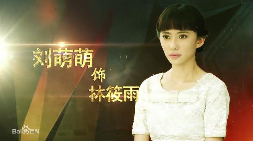 林泰林萌萌是什么电视(全民目击结局萌萌坐牢了吗小说)