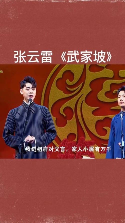 张云雷郭麒麟武家坡完整版唱词(今夜我们说相声是那一年的)