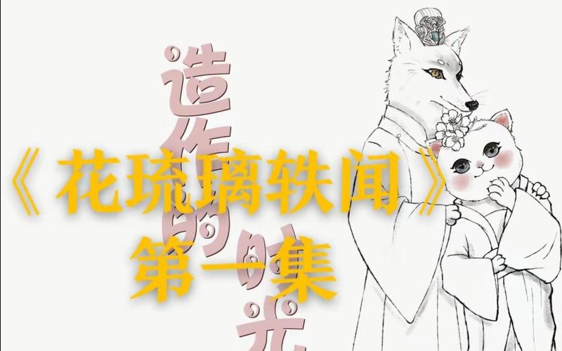 花琉璃轶闻人物介绍图(花琉璃轶闻卫将军扮演者是谁)