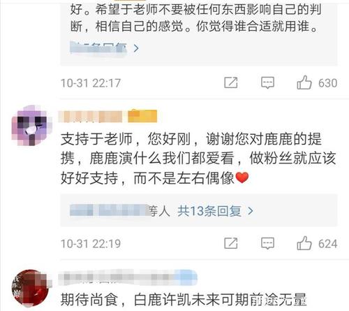 如何成为白鹿的粉丝群(白梦妍为什么改名白鹿)