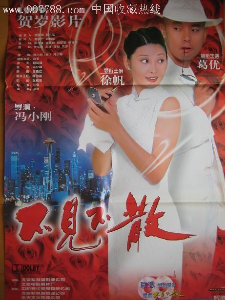 不见不散三部曲是哪三部(不见不散下一句完整版)