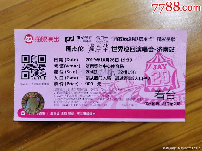 周杰伦演唱会门票价格一般多少钱(周杰伦有哪些演唱会)
