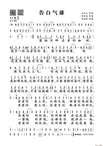 告白气球的歌词(谁知道周杰伦【告白气球】的歌词)