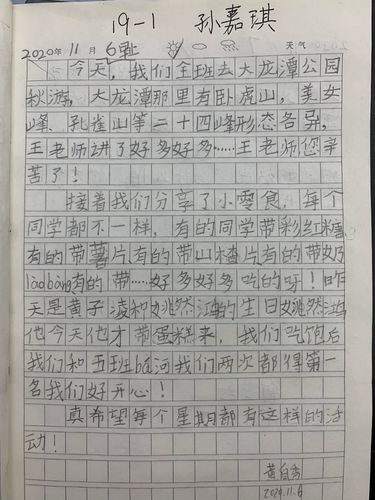 小学生怎么写研学旅行的研修日记三年级(三年级作文日记怎么写上学的)