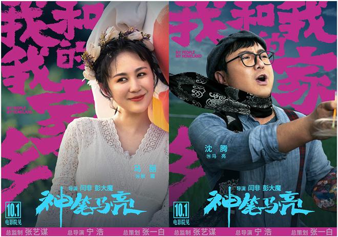 沈腾演天神的电影(沈腾马丽电影去俄罗斯的叫什么)