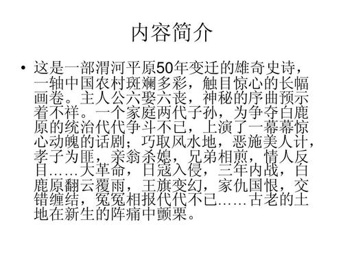 白鹿原的主要内容简介(白鹿原讲的是什么内容作者)
