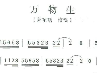 万物生中文版歌词(急!萨顶顶的万物生梵文谐音歌词)