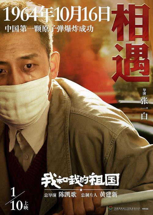 我和我的祖国第五个故事的主演是谁(我和我的祖国沈腾扮演的叫什么)