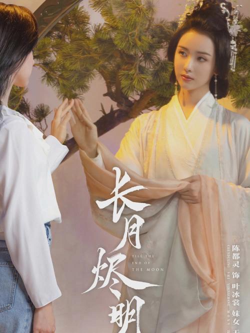 长月烬明叶冰裳是谁演的(叶冰裳到底是什么身份的人)