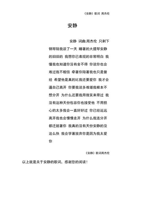 周杰伦安静歌词寓意是什么(安静的歌曲排行榜前十名有哪些)