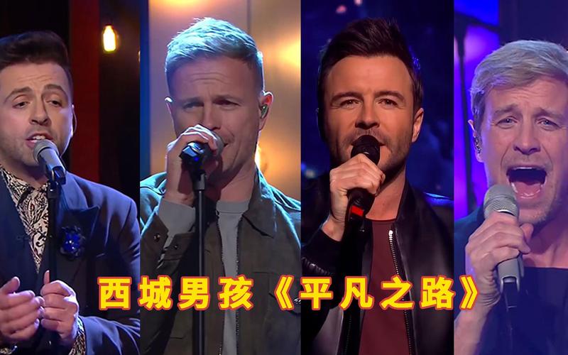 西城男孩平凡之路在欧美反响(中国被国外传唱的歌曲)