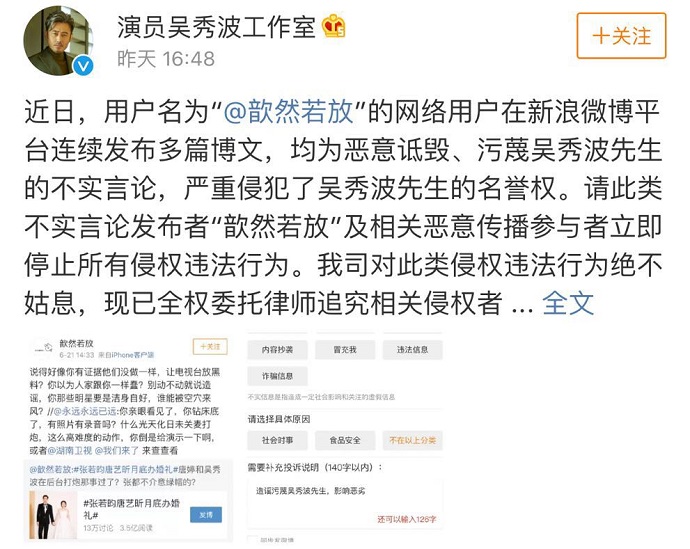 吴秀波工作室声明斥责造谣被质疑 吴秀波张若昀还有这层关系