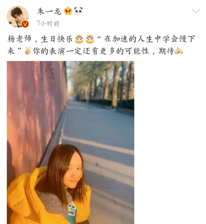朱一龙为杨蓉庆生