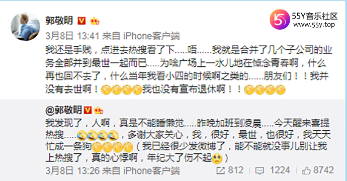 郭敬明发博辟谣公司传闻