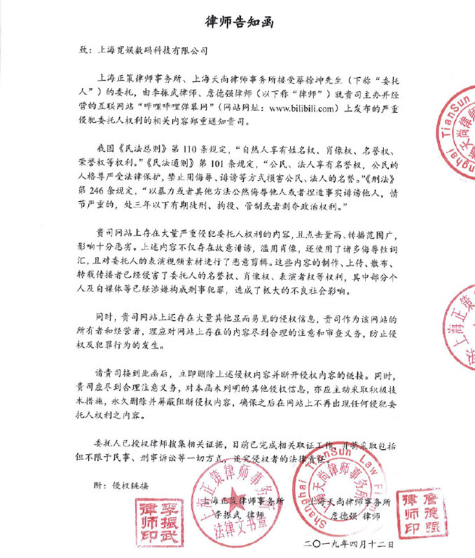 蔡徐坤方发律师函
