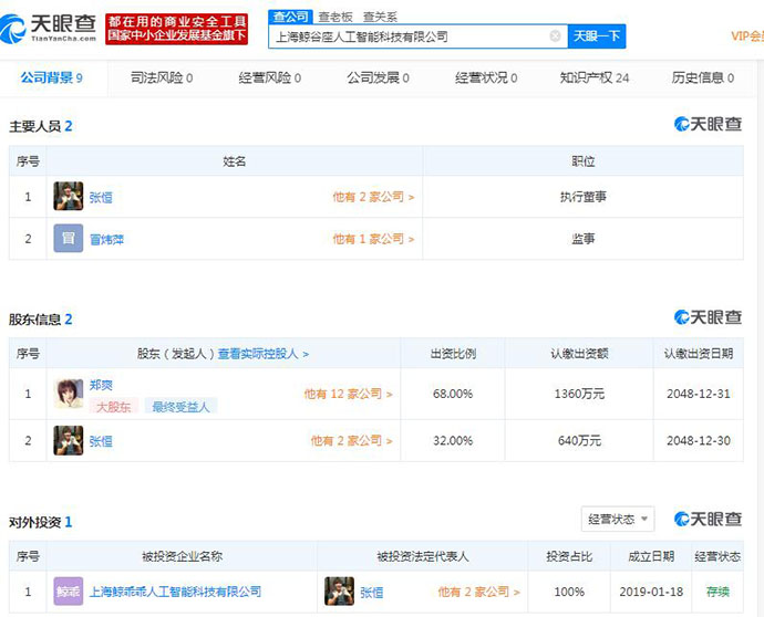 郑爽和男友合开科技公司