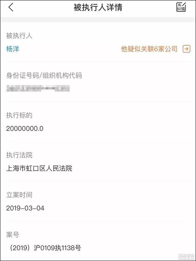 杨洋被列为被执行人
